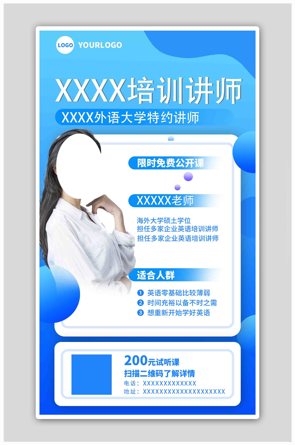蓝色简约教育直播课程海报素材