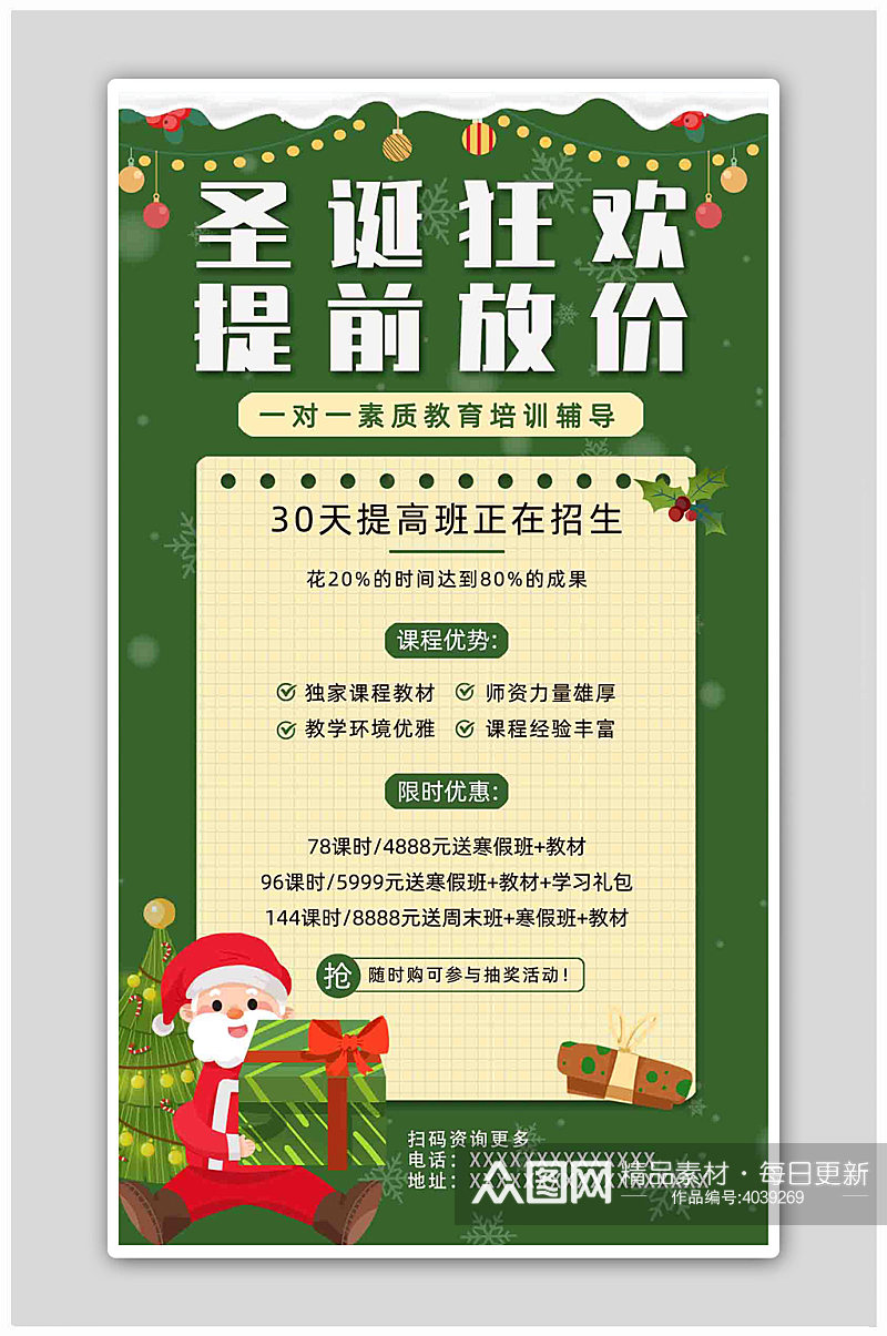 绿色圣诞狂欢圣诞课程宣传海报素材