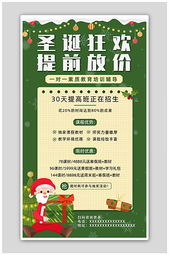 绿色圣诞狂欢圣诞课程宣传海报