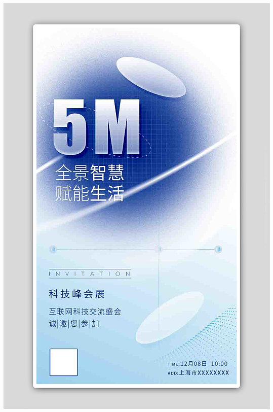 毛玻璃清新科技会展邀请函h5海报