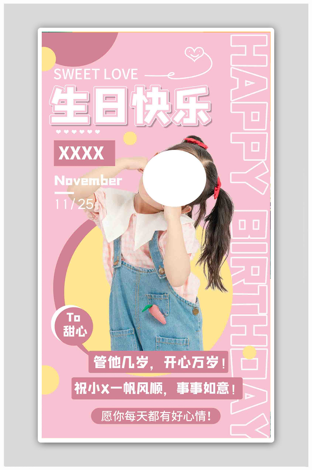 生日快乐生日贺卡粉色扁平海报素材