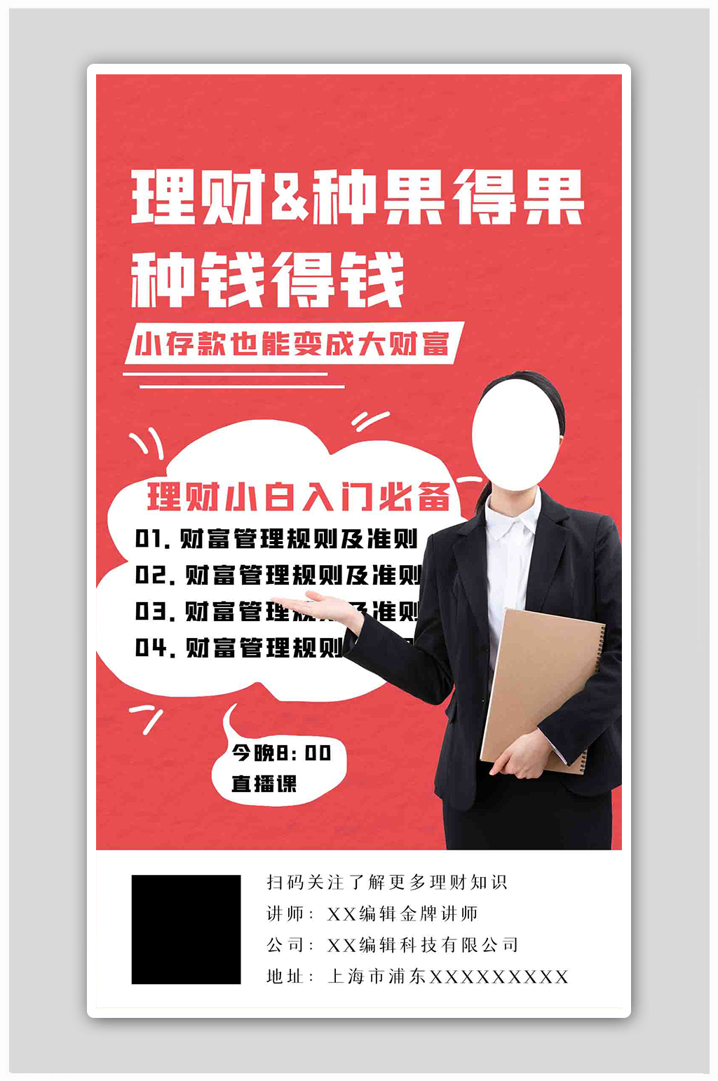 投资理财拿文件的女士玫红色简约海报素材