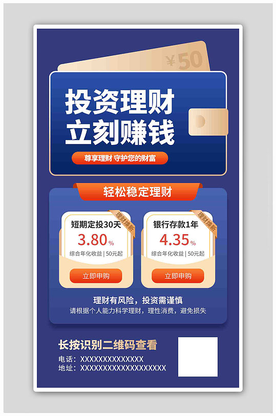 投资理财钱包蓝色创意海报