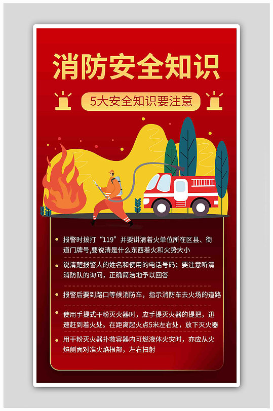 校园消防员图片-校园消防员素材下载-众图网