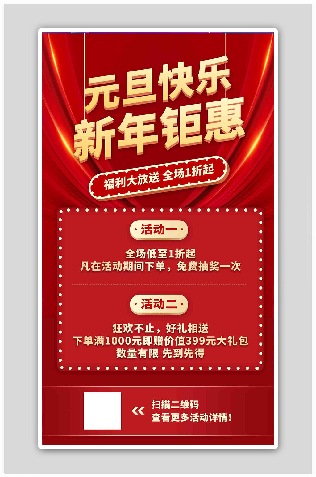 元旦促销活动红色营销海报素材