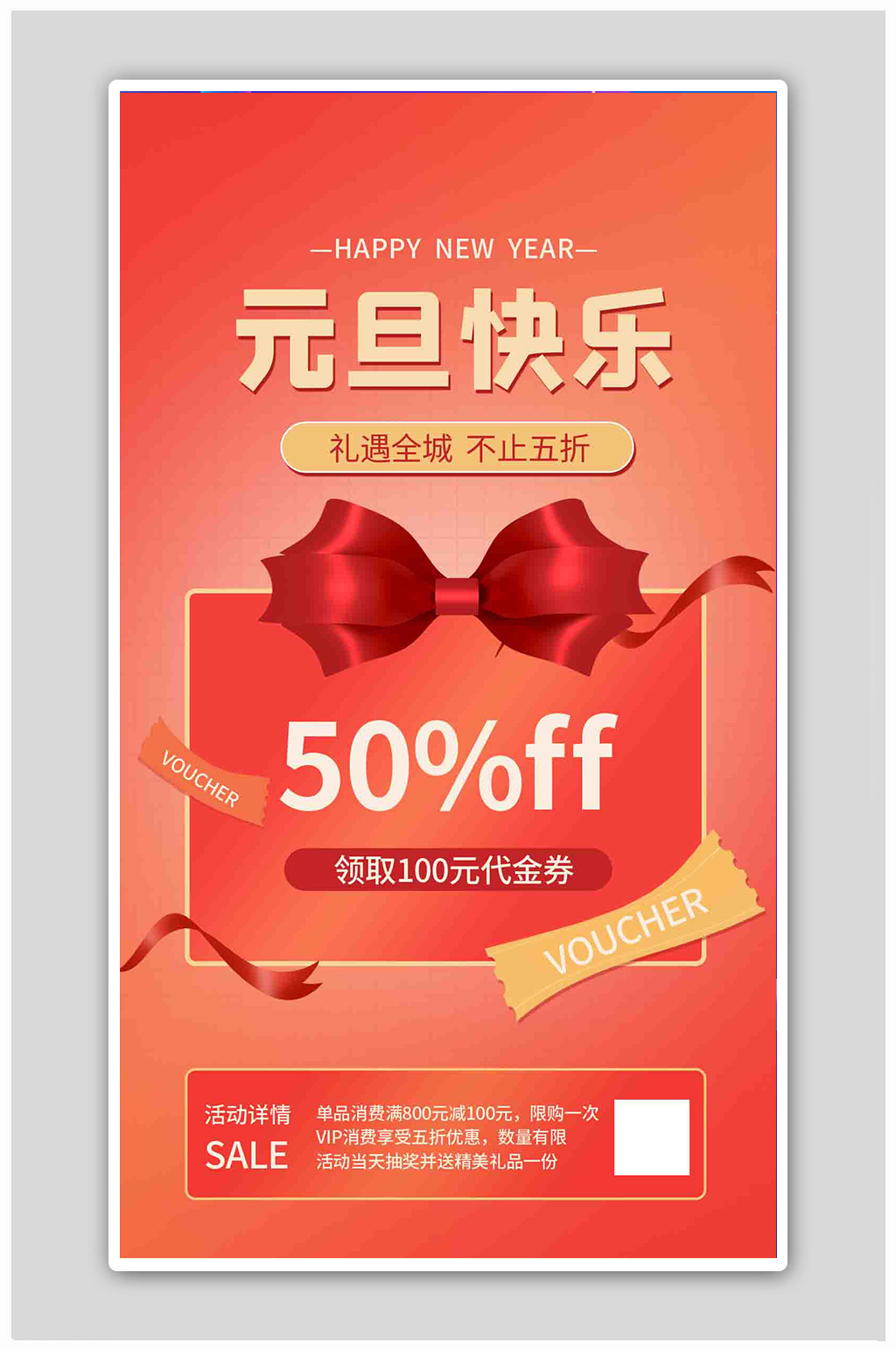 元旦快乐蝴蝶结红色简约海报素材