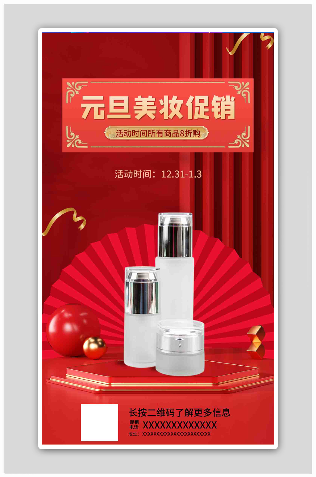 元旦美妆促销化妆品红色中国风手机海报素材