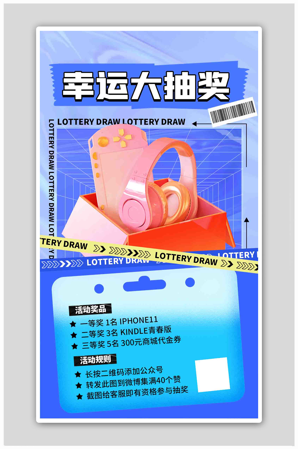 幸运大抽奖优惠活动蓝色海报素材