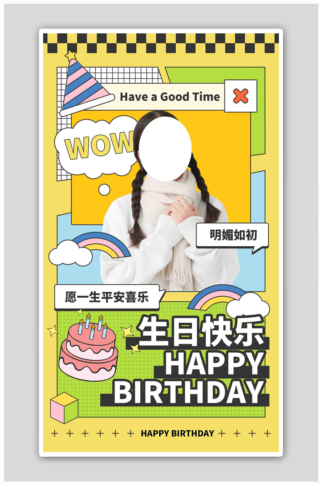 生日快乐生日贺卡黄色扁平海报素材