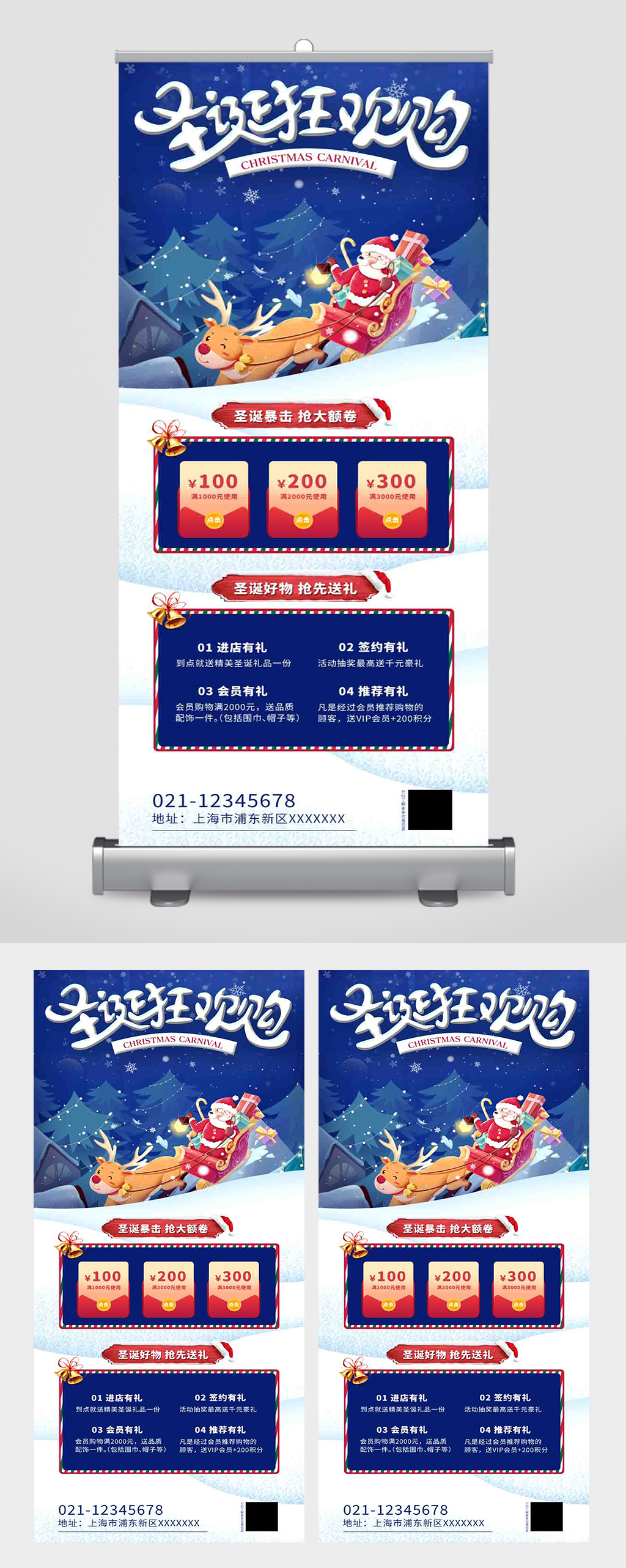 蓝色卡通平安夜圣诞节淘宝电商狂欢购易拉宝素材