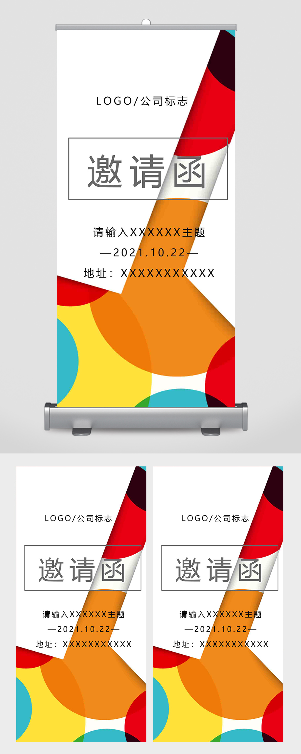 高校毕业设计艺术展邀请函易拉宝素材