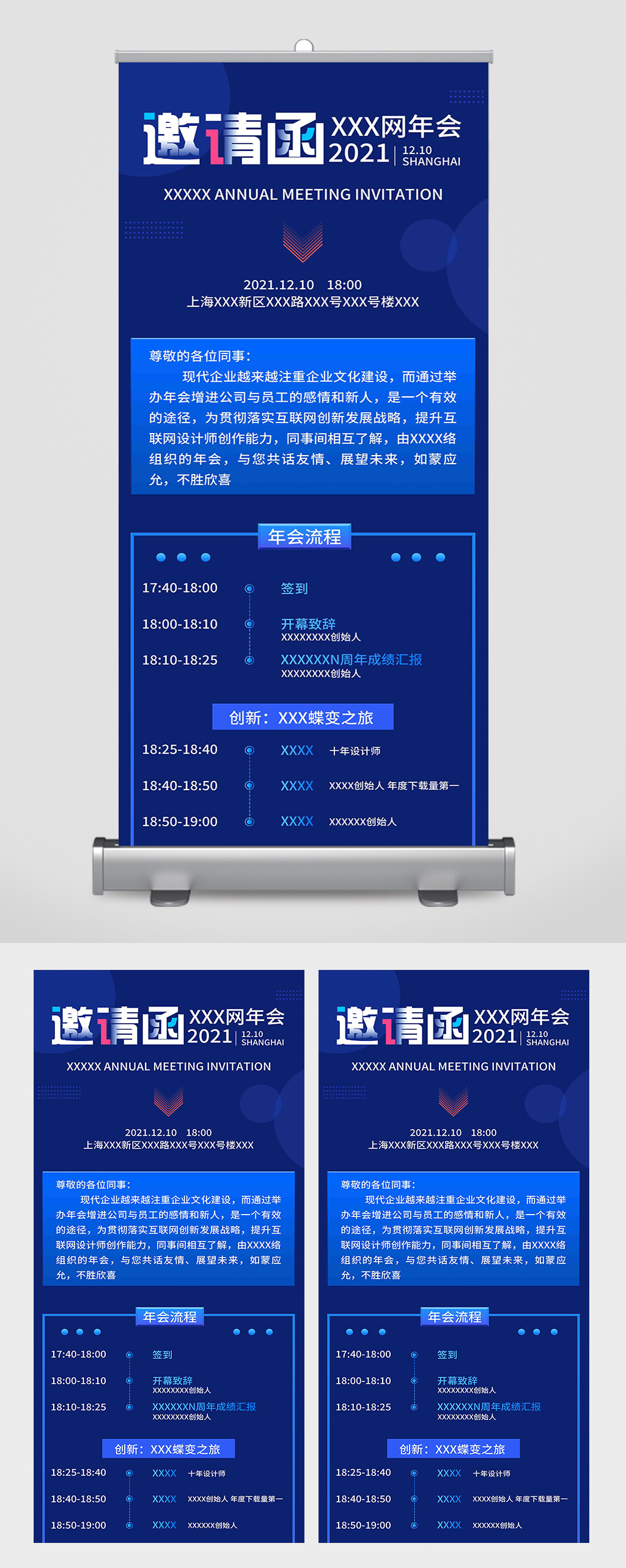 蓝色简约公司企业年会邀请函易拉宝素材