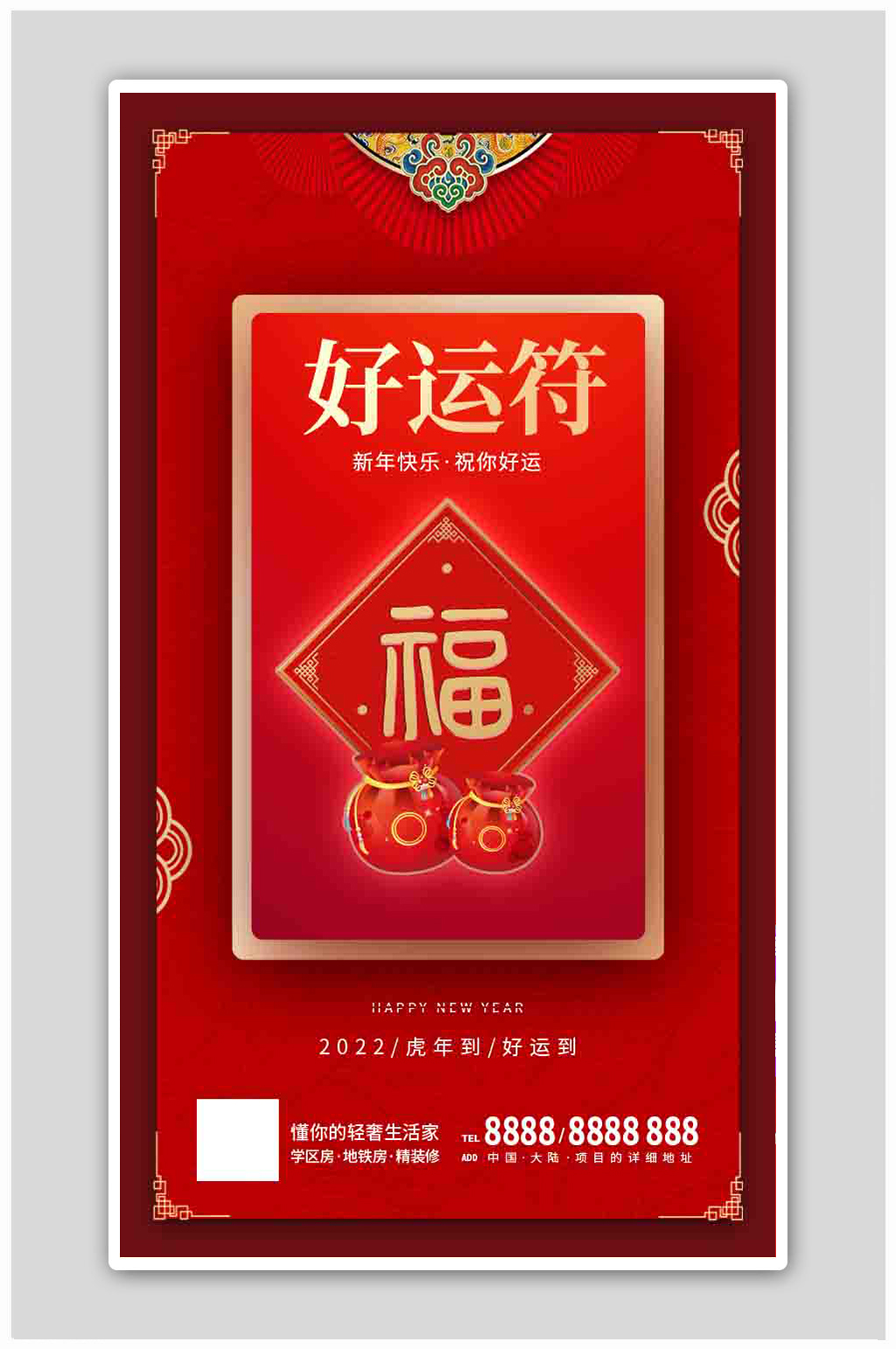 好运集福春节营销活动虎年h5海报素材