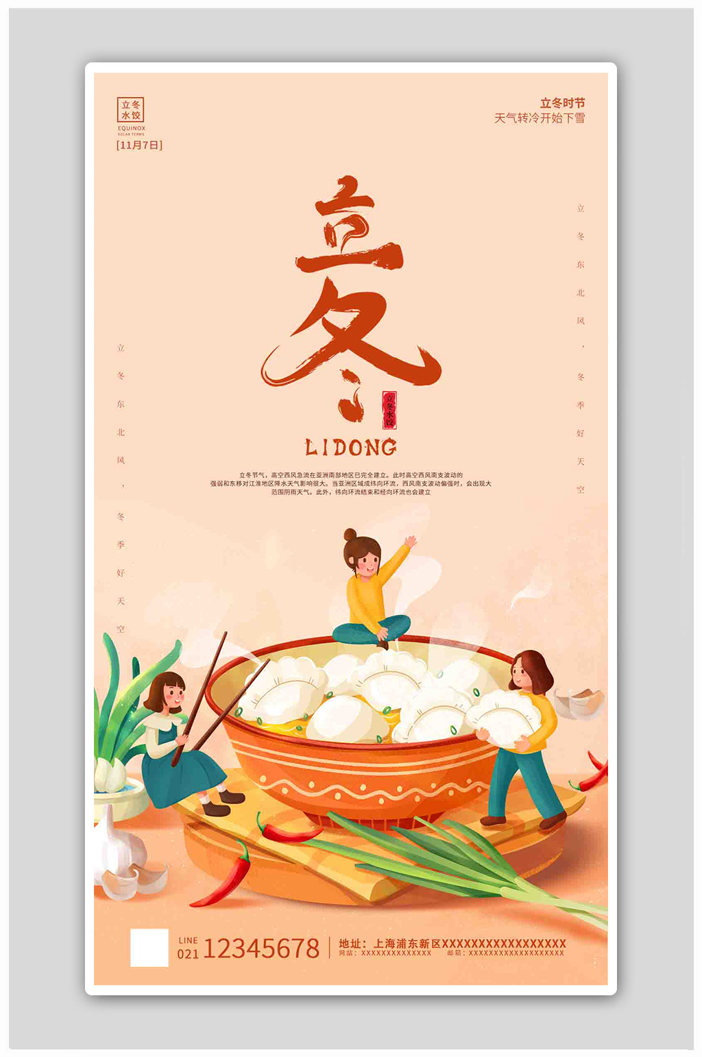 橙红色卡通插画冬至水饺海报素材