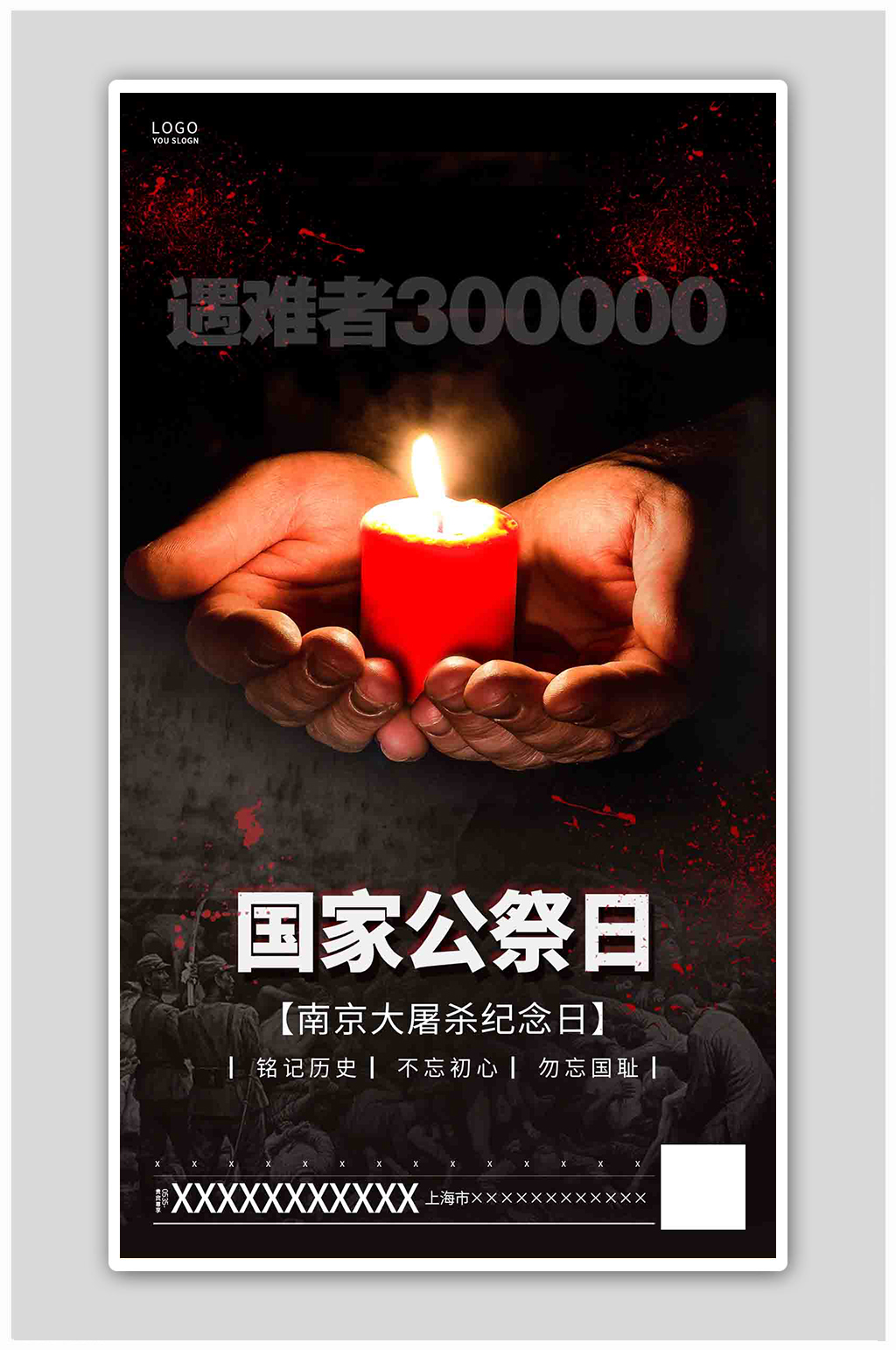 黑色简约国家公祭日海报素材