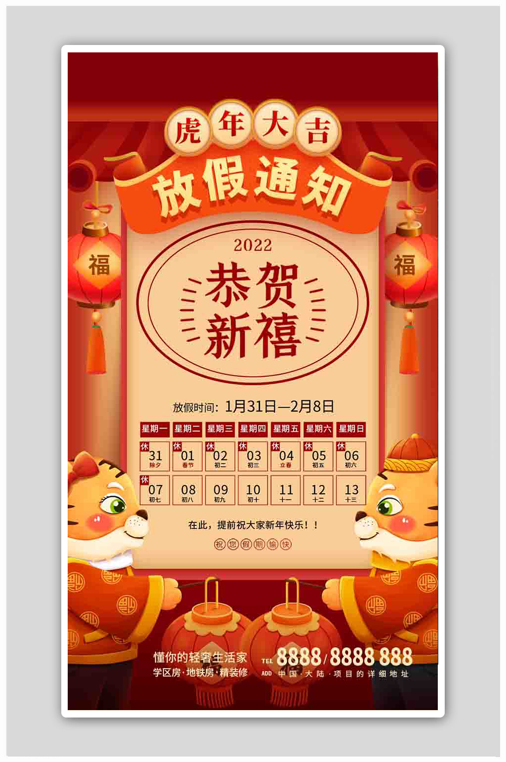 春节放假通知2022新年活动虎年h5海报素材