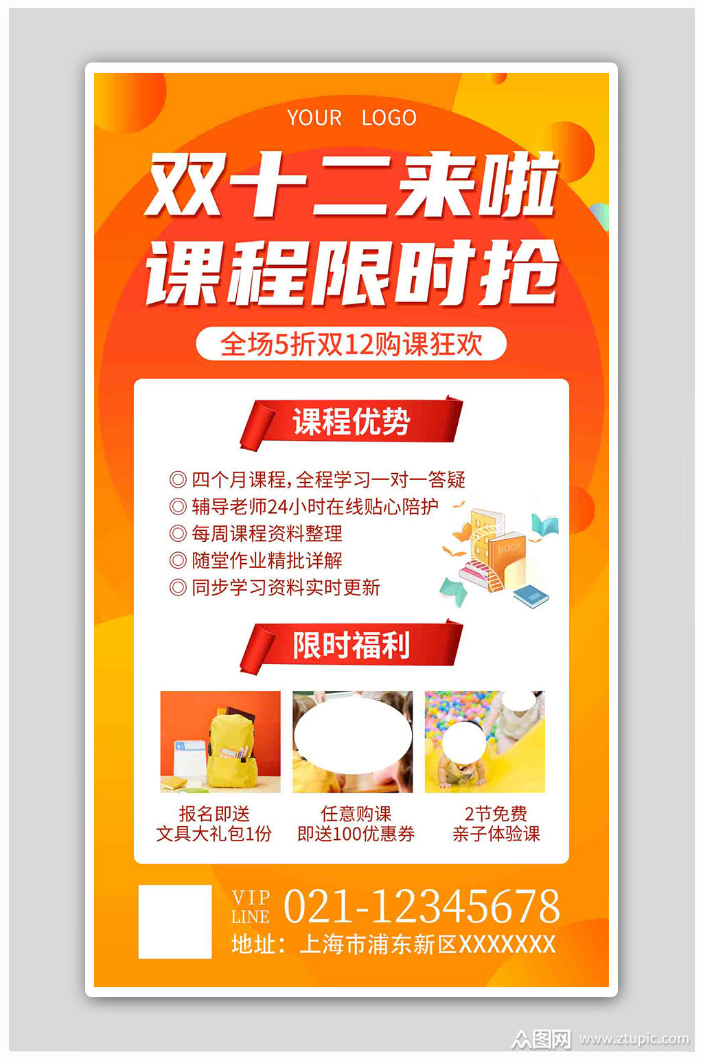 课程限时抢双十二课程海报素材