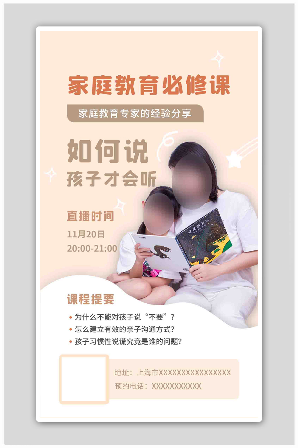 家庭教育培训课程黄色创意海报素材