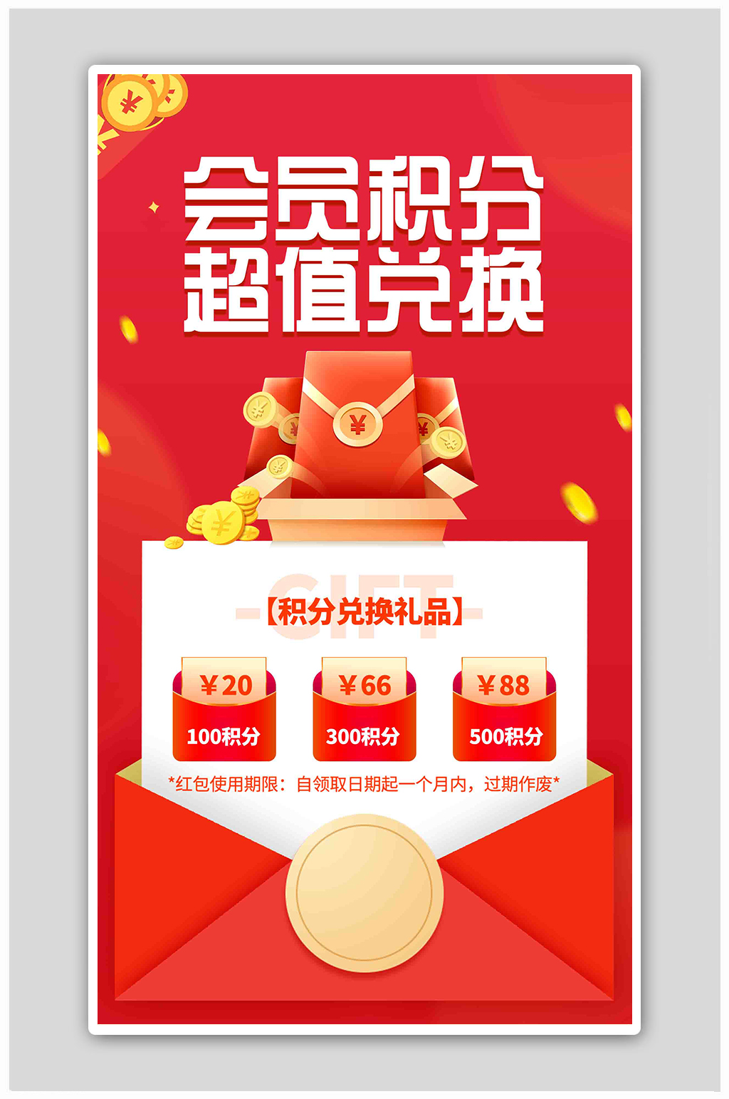 红色大气会员积分超值兑换海报素材
