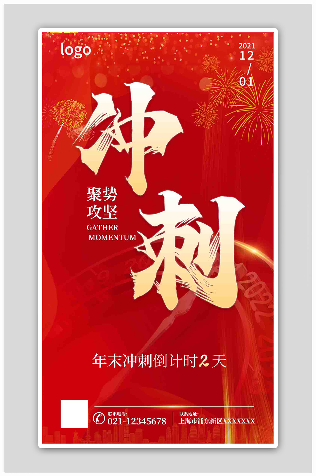 红色国风喜庆年终冲刺喜迎牛年海报素材