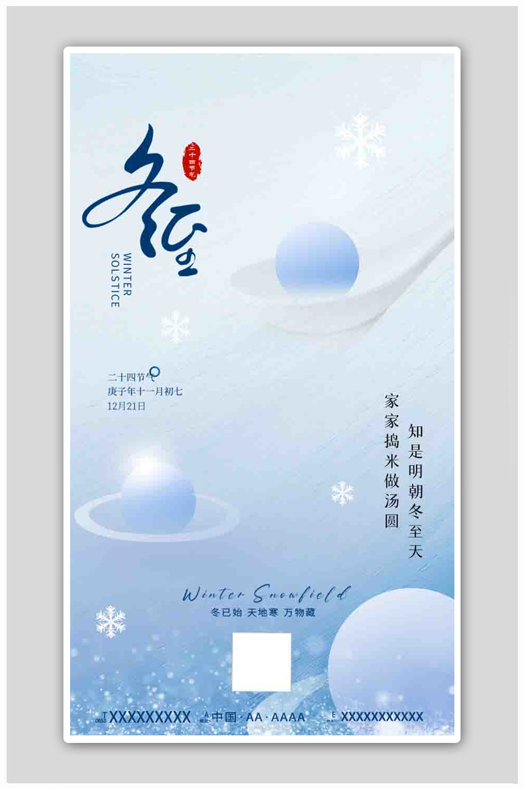 创意地产简约24节气之冬至h5海报素材