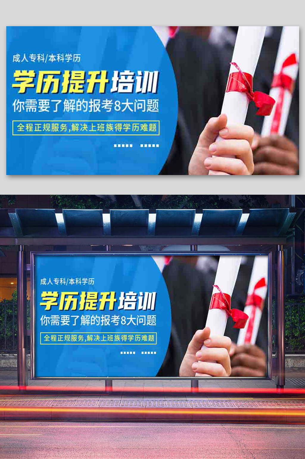 蓝色简约学历提升培训学历提升展板素材