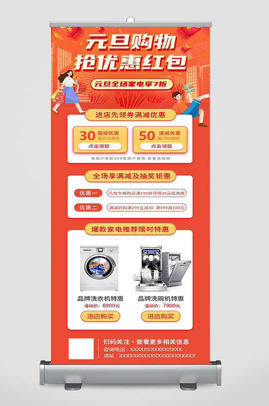 國潮風(fēng)插畫元旦購物搶優(yōu)惠易拉寶