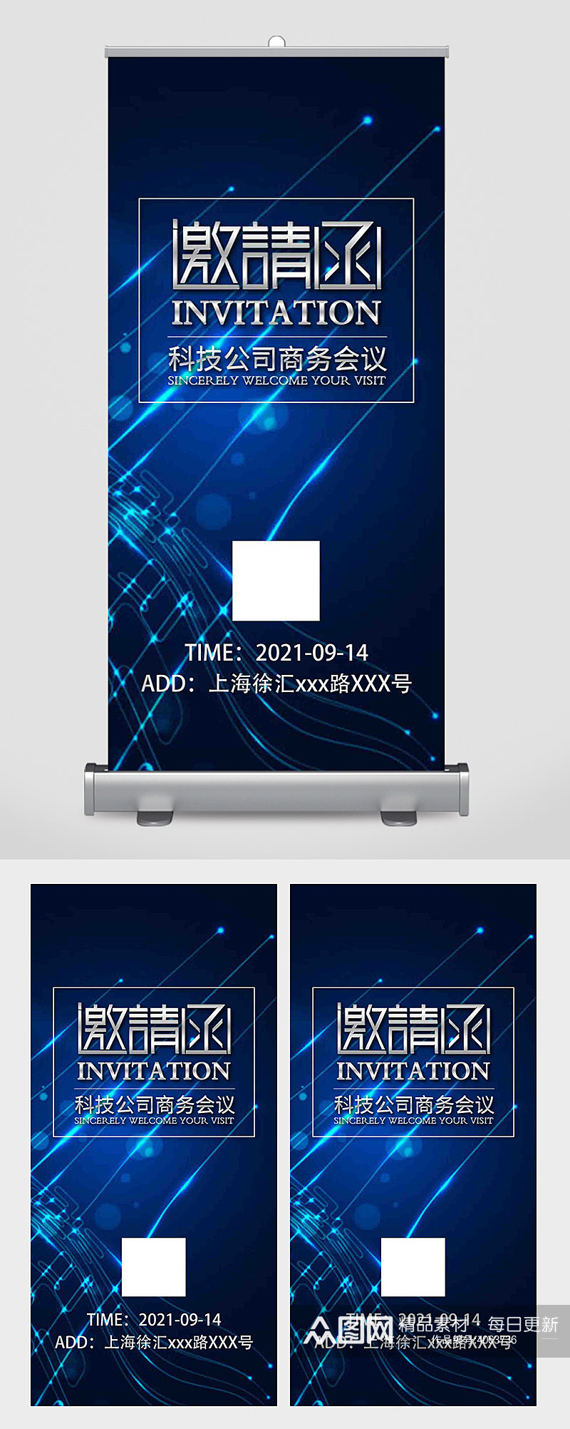 科技商务邀请函互联网易拉宝素材