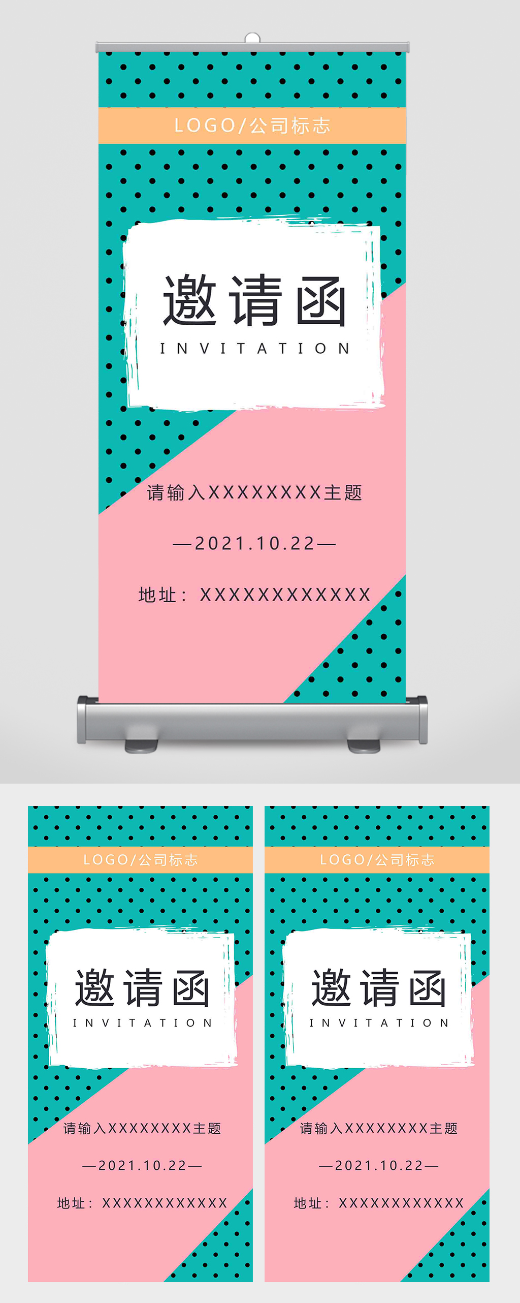 简约小清新商务邀请函易拉宝素材
