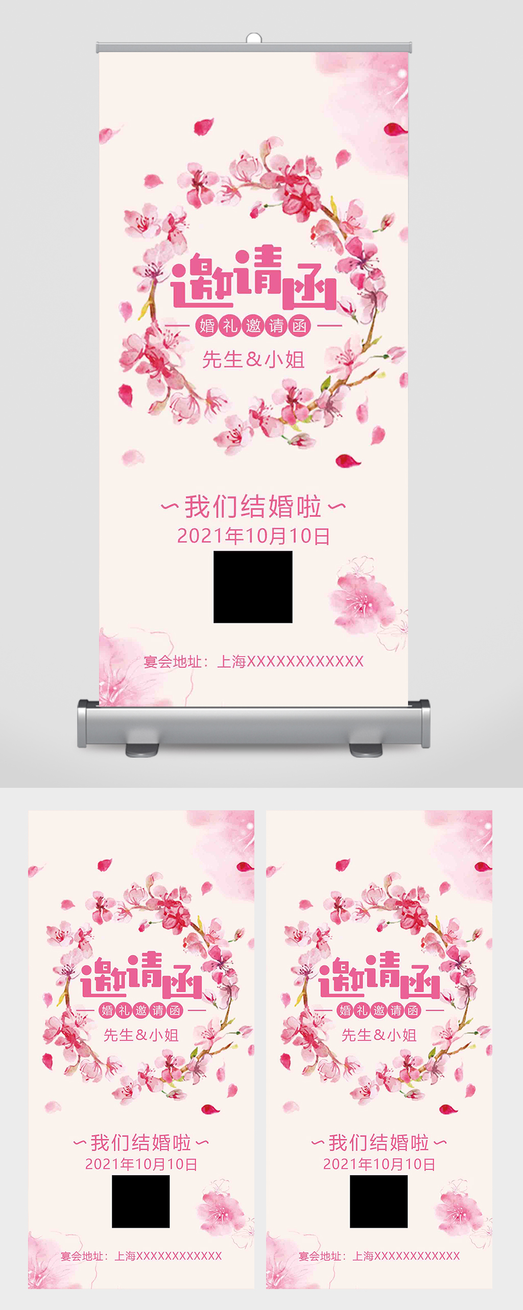 浪漫粉色婚礼邀请函易拉宝素材