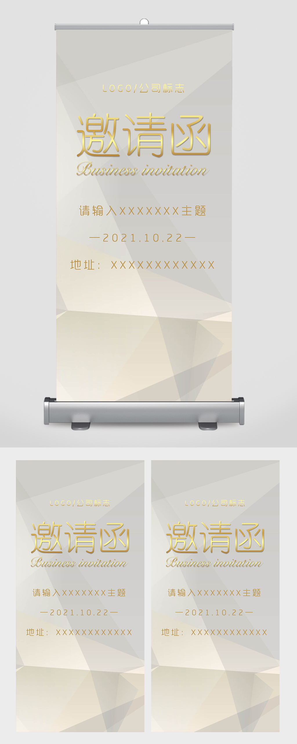 高端灰色商务会议邀请函易拉宝素材