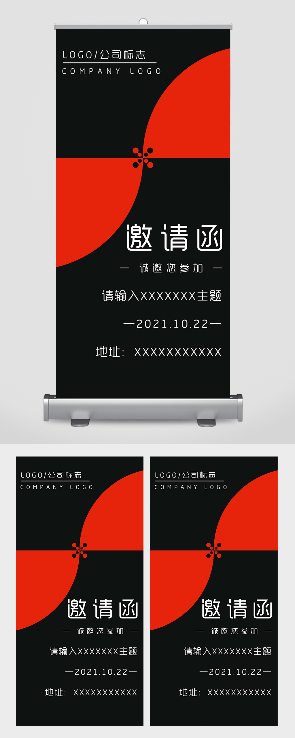 黑色主题商务会议邀请函易拉宝素材