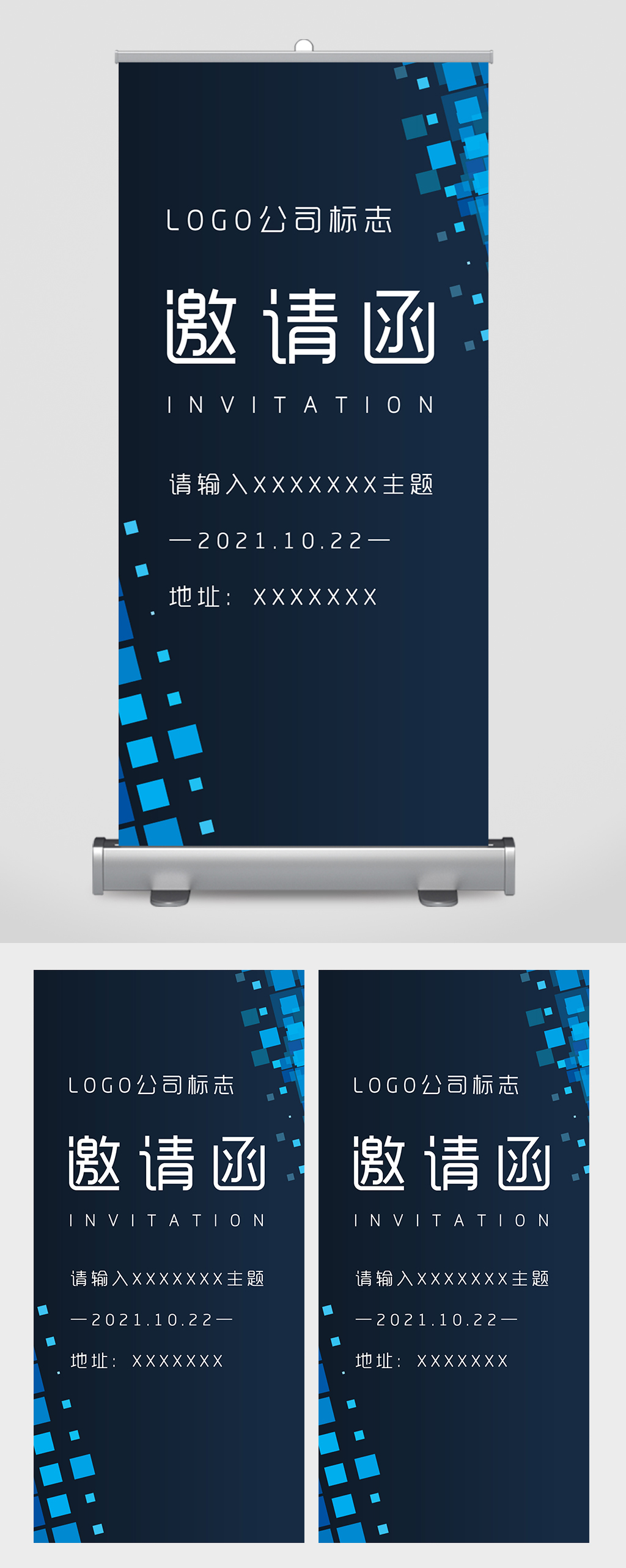 蓝色科技商务会议邀请函易拉宝素材