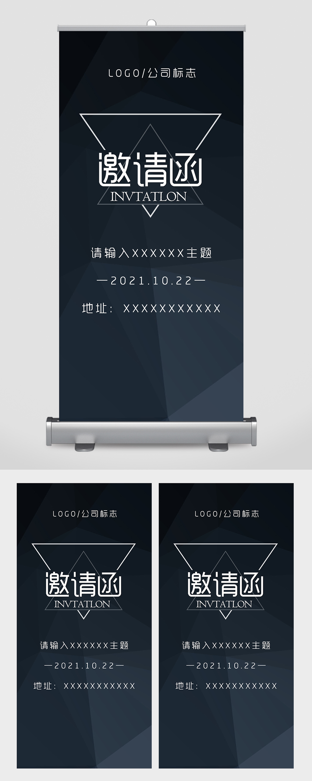 商务会议邀请函几何图形易拉宝素材