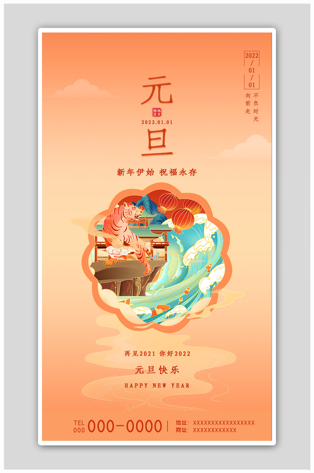 2022年国潮虎年元旦H5启动页海报素材