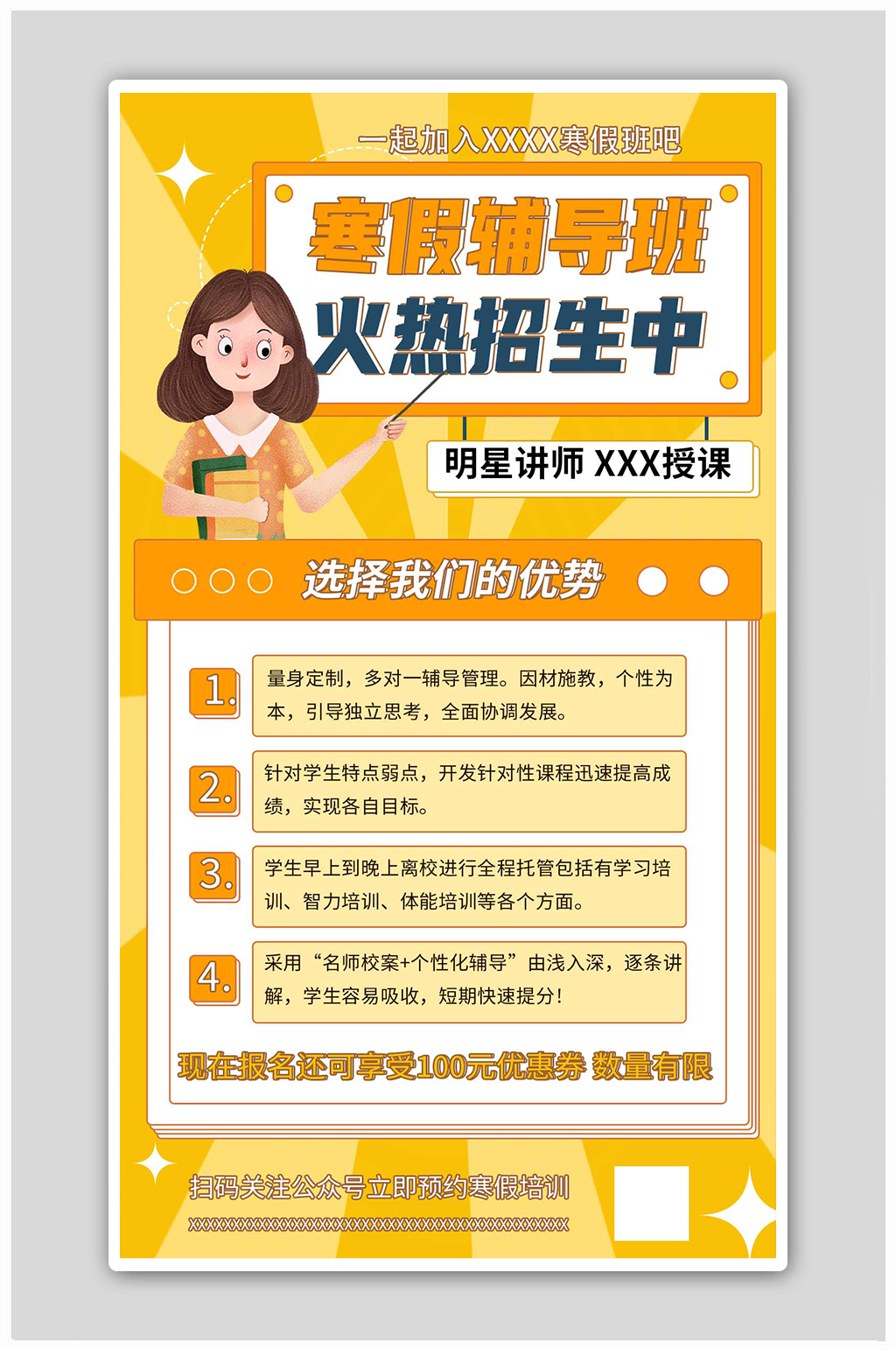 寒假辅导班寒假班报名课程海报素材