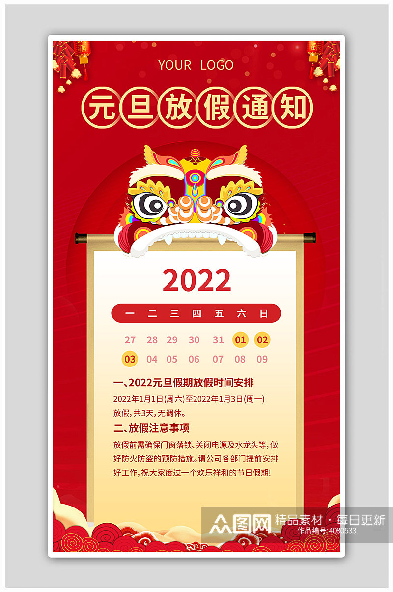 2022年红色简约元旦放假通海报素材