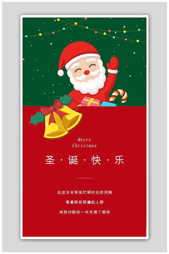 红绿经典手绘风圣诞老人圣诞节h5海报