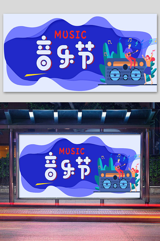 蓝色剪纸风音乐节音乐宣传微信头图展板