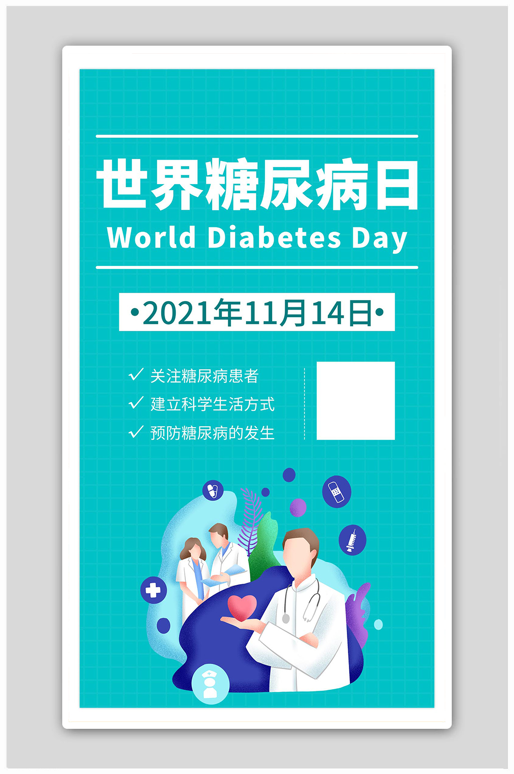 世界糖尿病日医疗绿色扁平海报素材