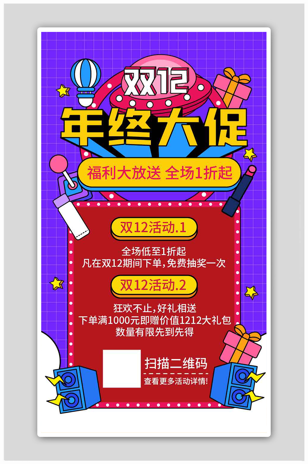 手绘风双12年终大促启动页H5海报素材