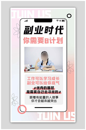 时代女性人物粉色简约海报