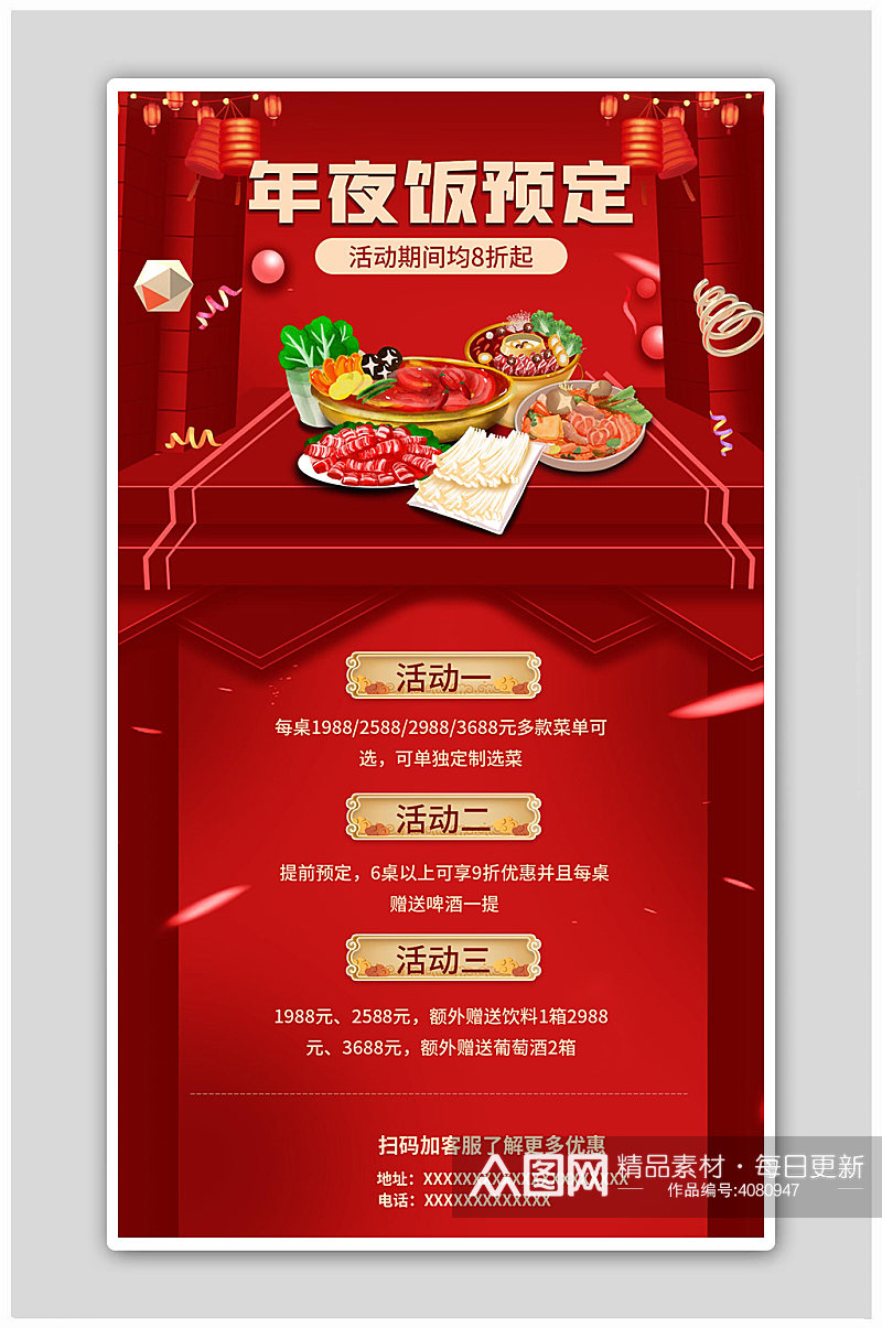 年夜饭预定美食红色中国风海报素材