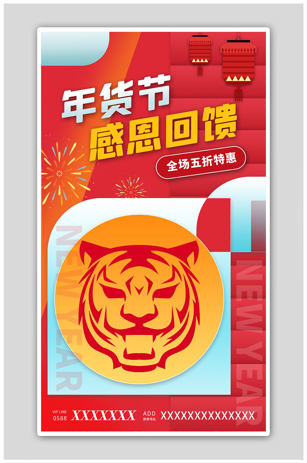年货节老虎红色渐变几何海报素材