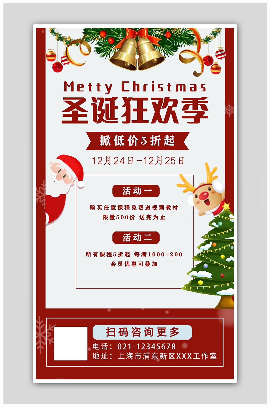 红色圣诞课程狂欢季宣传海报素材