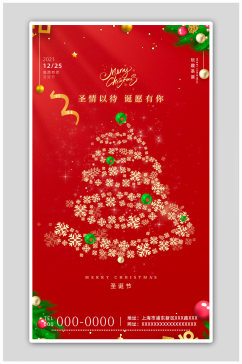 红色喜庆西方传统节日圣诞节海报