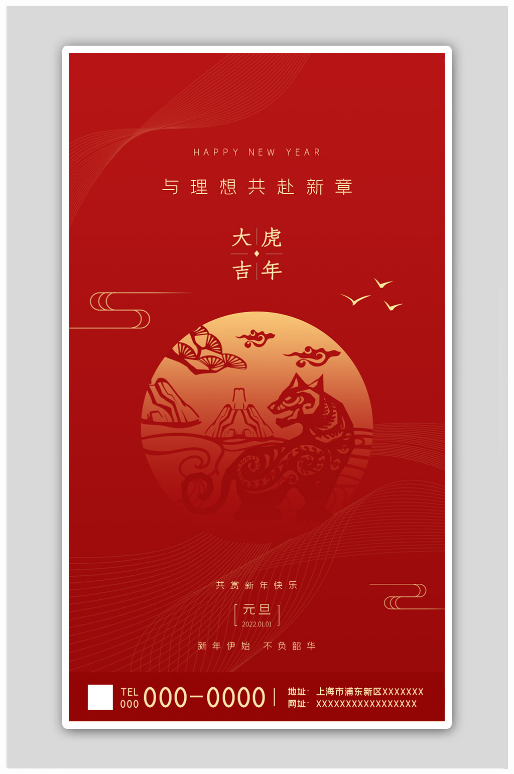 虎年红色剪纸风元旦H5海报素材