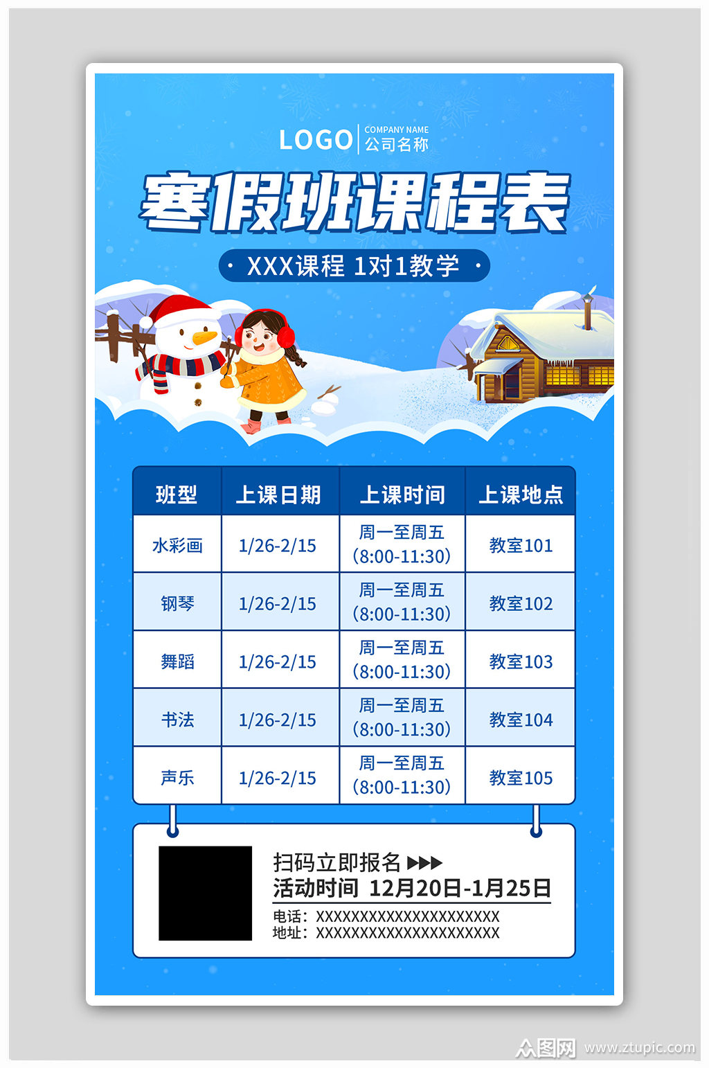 蓝色简约寒假班课程表海报素材