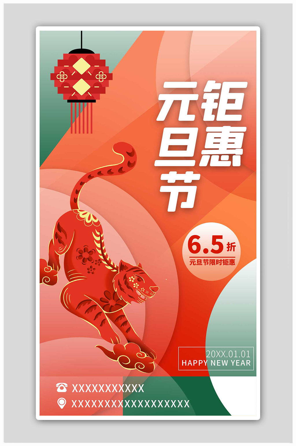 元旦节老虎橙色绿色渐变几何海报素材