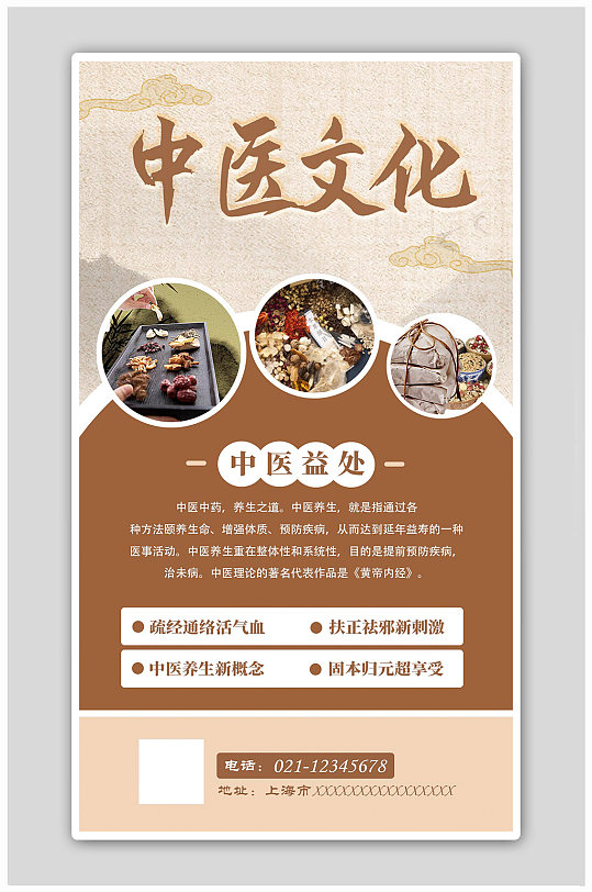 棕色簡約中醫(yī)中醫(yī)文化宣傳海報